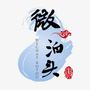 河北省泊头_泊头在线