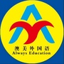 山东省博兴澳美外国语：广东澳美铝业有限公司官网