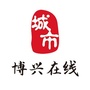 山东省博兴同城