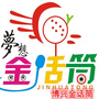 博兴梦想金话筒