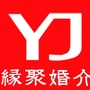 博野县缘聚婚介中心