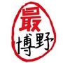 河北省博野