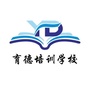 仓山区育德培训学校