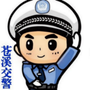 四川省苍溪公安交警微信公众号