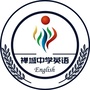 广东省禅城区中学英语教研：佛山市禅城区澜石中学官网