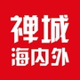 广东省禅城海内外微信公众号