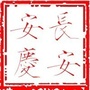 河北省长安微信公众号