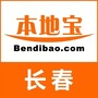 长春本地宝微信公众号