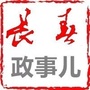 长春政事儿微信公众号