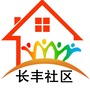 长丰社区