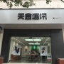 安徽省长丰天金通讯微信公众号