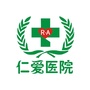长葛市仁爱医院