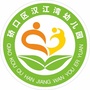 湖北省硚口区汉江湾幼儿园