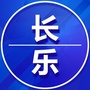 福建省长乐老家群微信公众号