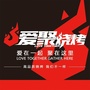 昌乐县爱聚烧烤