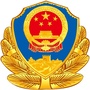 吉林省长岭县公安局太平山派出所
