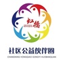 上海市长宁虹桥社服中心