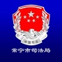 湖南省常宁