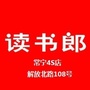 湖南省常宁读书郎4S店微信公众号