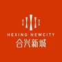 常宁合兴新城