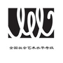 北京市昌平区考级办公室微信公众号