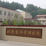 北京市昌平圣济骨伤医院微信公众号(bjgusuiyan)
