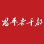 北京市昌平老干部微信公众号