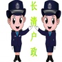 长清户政