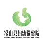 浙江省常山县妇幼保健院微信公众号