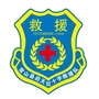 常山应急救援