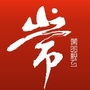 常山组工