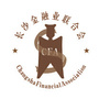 长沙金融业联合会微信公众号