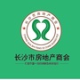 湖南省长沙市房地产商会
