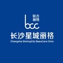 湖南省长沙星城丽格医疗美容微信公众号