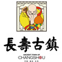 重庆市长寿菩提古镇微信公众号