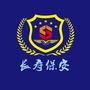 重庆市长寿保安公司