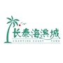 福建省长泰海滨城
