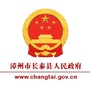 福建省长泰政府网
