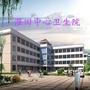 福建省长汀县濯田中心卫生院