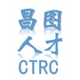 辽宁省昌图人才微信公众号
