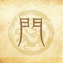 辽宁省昌图门氏宗祠