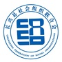 长兴县社会组织联合会