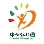 浙江省长兴县中心幼儿园-德州市妇女儿童活动中心幼儿园