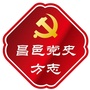 吉林省昌邑党史方志微信公众号