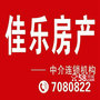山东省昌邑市佳乐房地产咨询服务公司微信公众号
