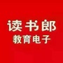 长子读书郎专卖店