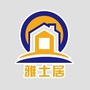 山西省长子县雅士居房产微信公众号