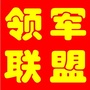 山西省长子领军家具建材联盟