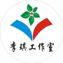 广东省潮安区名班主任李琪工作室_班主任工作室活动记录表