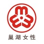 安徽省巢湖女性